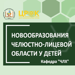 Новообразования челюстно-лицевой области у детей